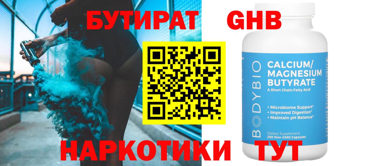 Бутират оксана  Вход с VPN  Крымск 