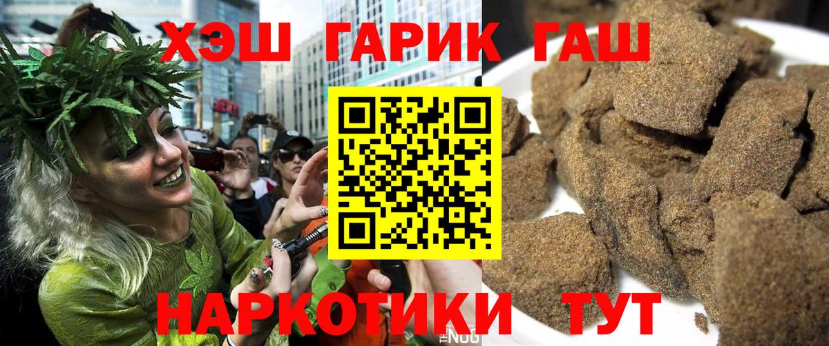 ГАШ  Вход с VPN  Крымск  ГАШИШ гарик 