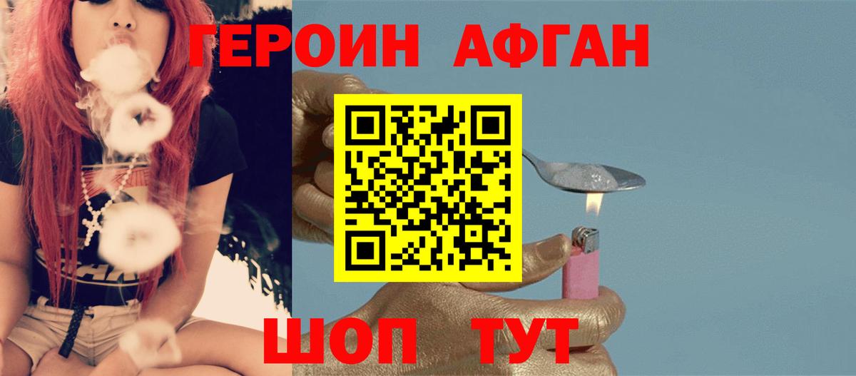 Героин хмурый Крымск