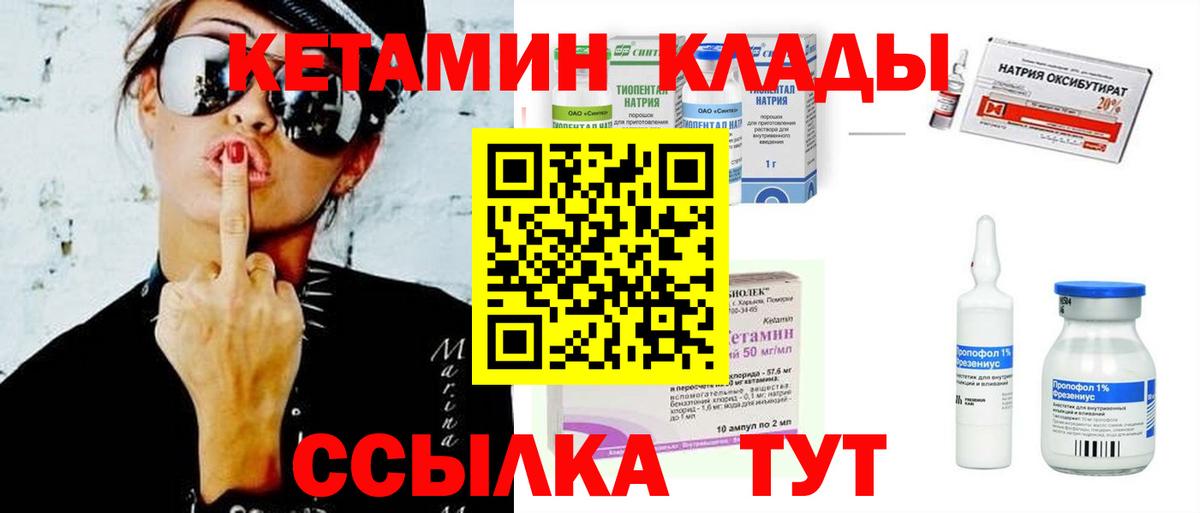 КЕТАМИН VHQ Крымск