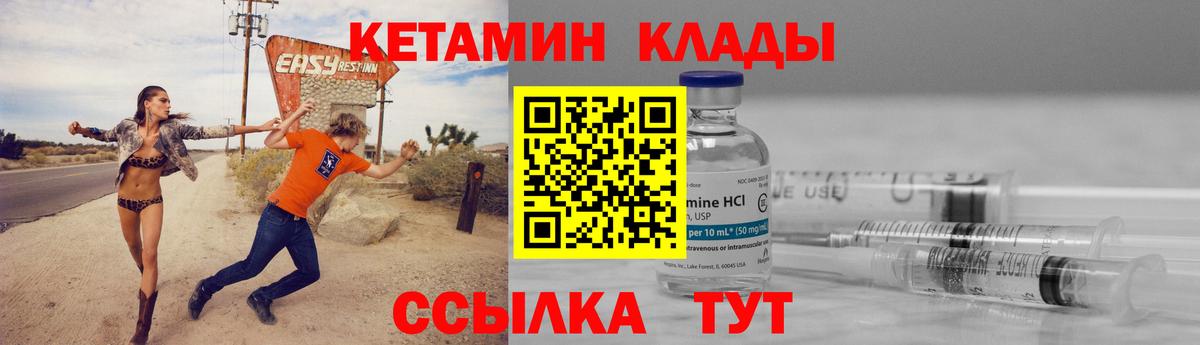Крымск  КЕТАМИН ketamine  Вход с VPN  КЕТАМИН VHQ 