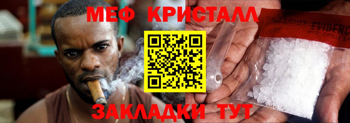 МЕФ  Меф мука  Вход с VPN  МЯУ-МЯУ  Крымск  Мефедрон мука 