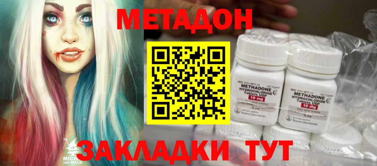 МЕТАДОН кристалл  Вход с VPN  Крымск 