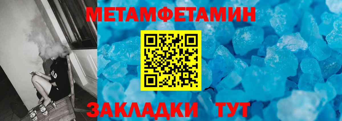 МЕТАМФЕТАМИН Methamphetamine  Вход с VPN  Крымск 